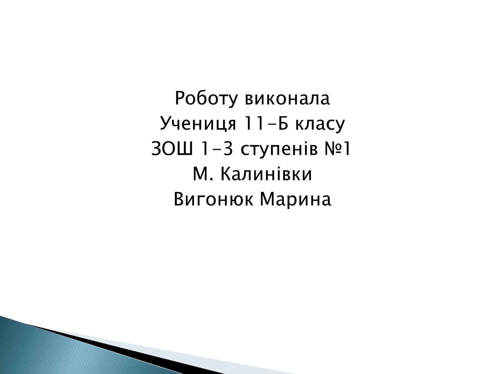 Презентація на тему «Геном Людини» - Слайд #17 Презентація на тему «Геном Людини» - Слайд #17