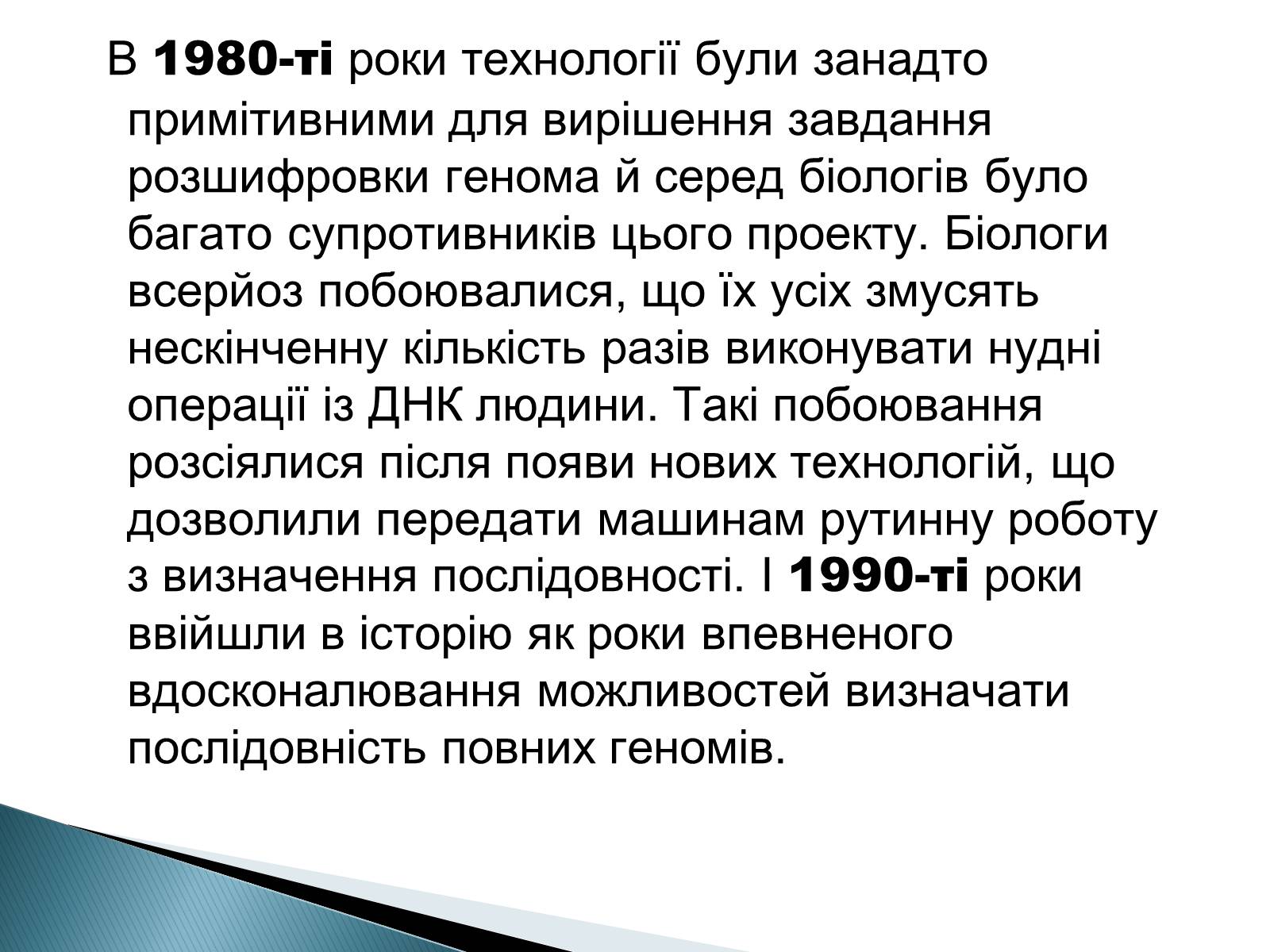 Презентація на тему «Геном Людини» - Слайд #6 Презентація на тему «Геном Людини» - Слайд #6