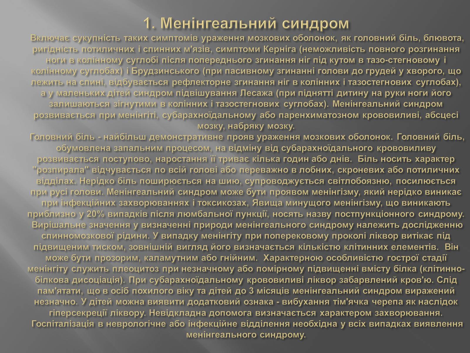 Презентація на тему «Захворювання головного мозку» - Слайд #3 Презентація на тему «Захворювання головного мозку» - Слайд #3