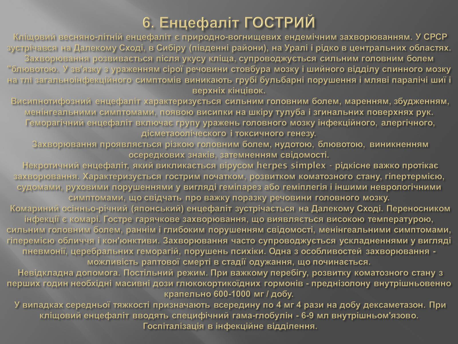 Презентація на тему «Захворювання головного мозку» - Слайд #8 Презентація на тему «Захворювання головного мозку» - Слайд #8