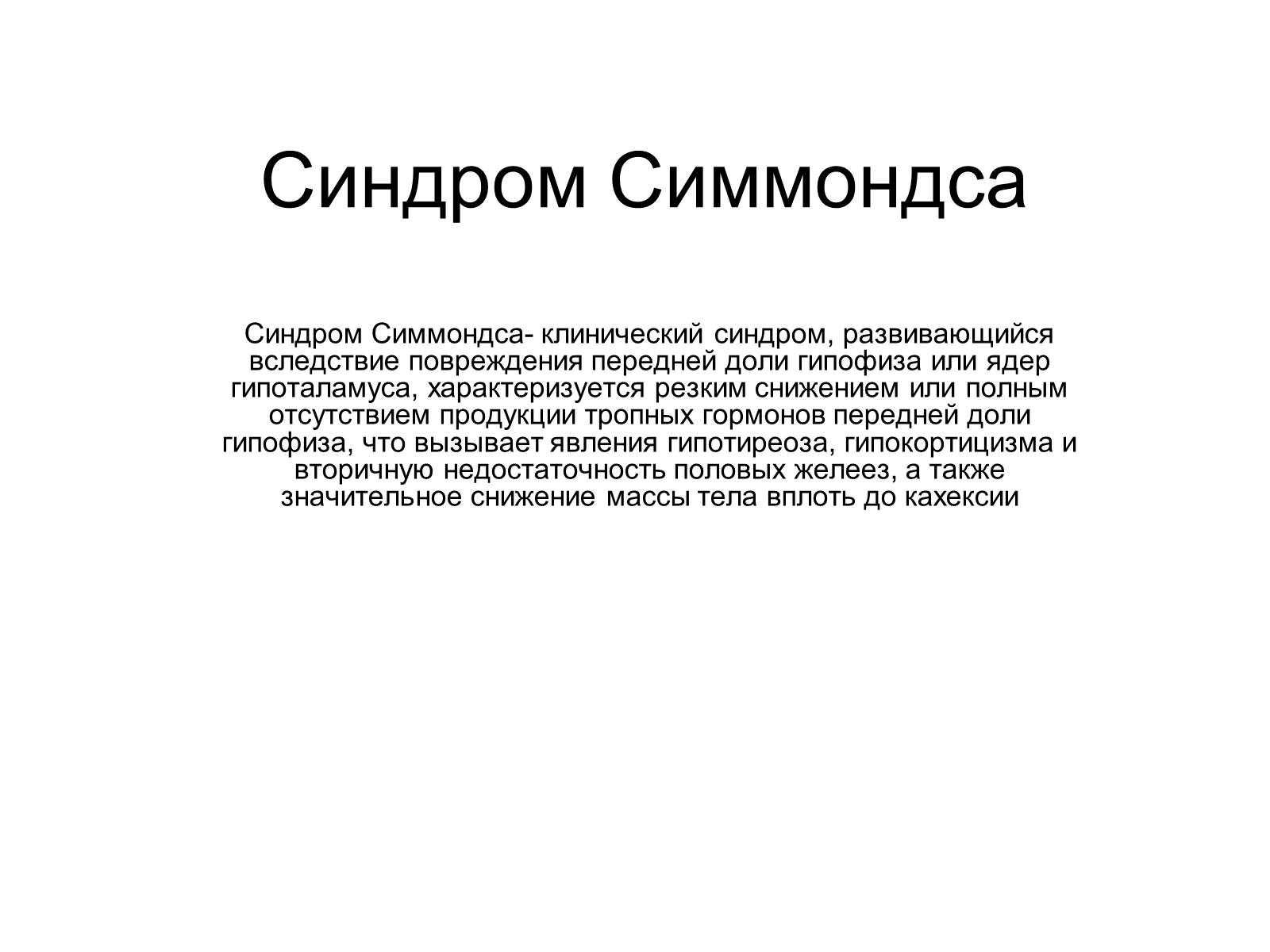 Презентація на тему «Гипоталамус» - Слайд #12 Презентація на тему «Гипоталамус» - Слайд #12