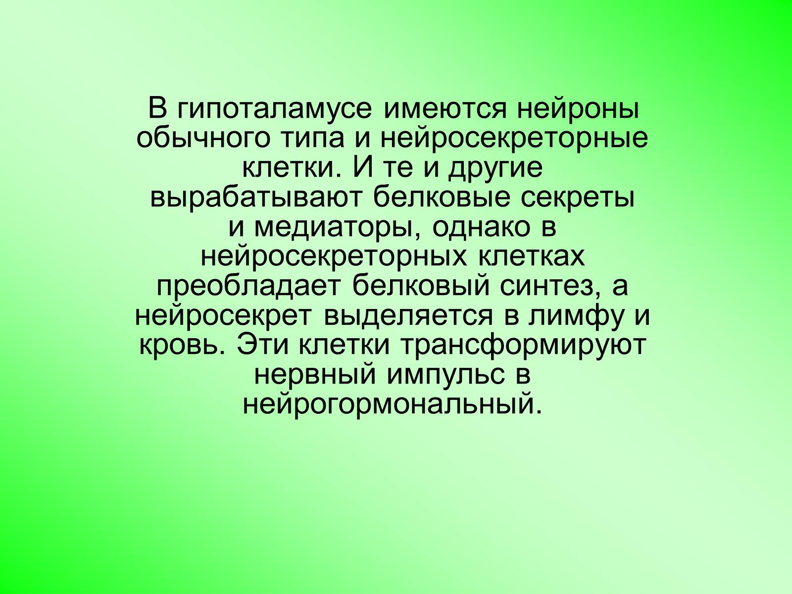 Презентація на тему «Гипоталамус» - Слайд #4 Презентація на тему «Гипоталамус» - Слайд #4