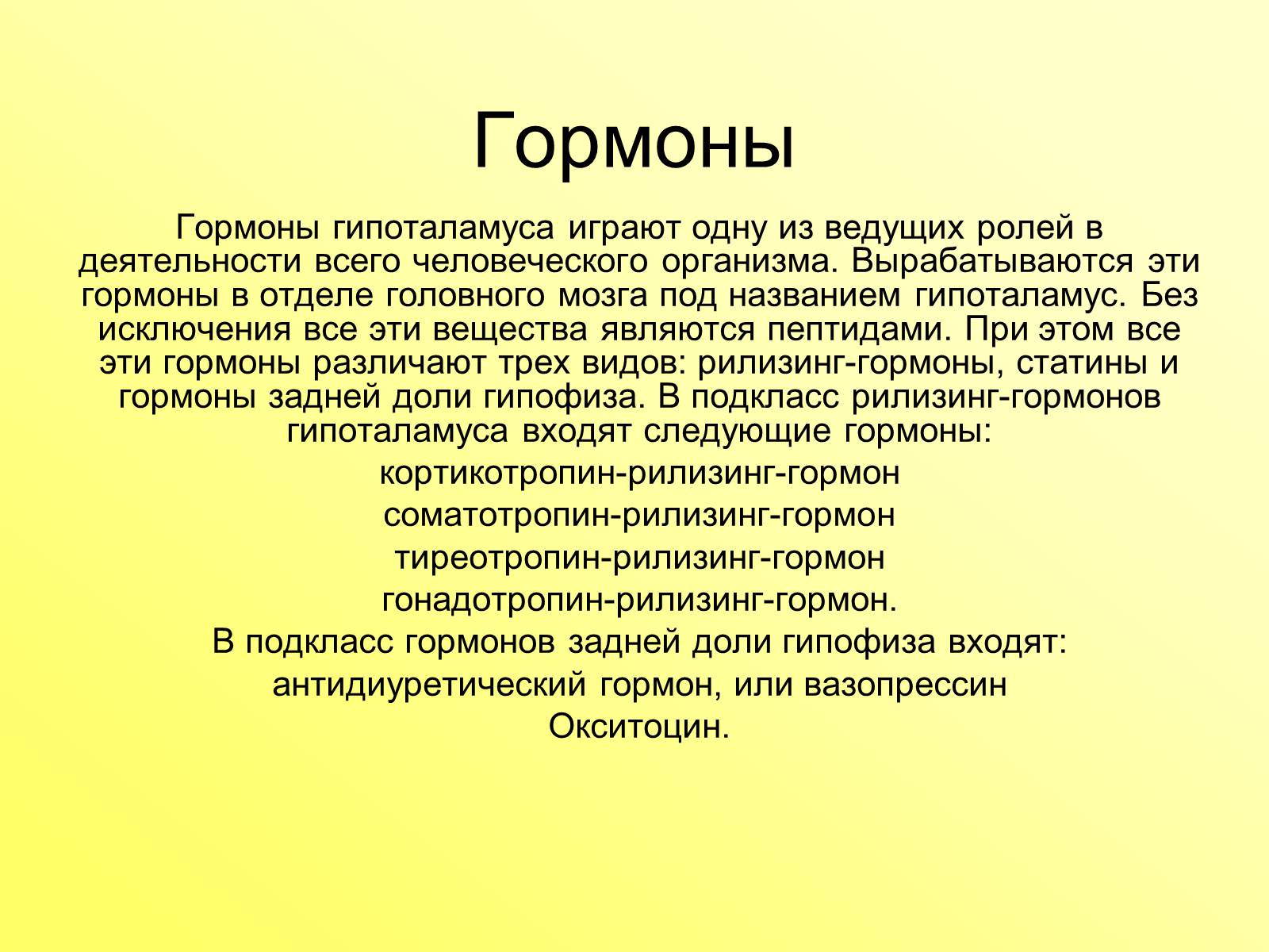 Презентація на тему «Гипоталамус» - Слайд #7 Презентація на тему «Гипоталамус» - Слайд #7