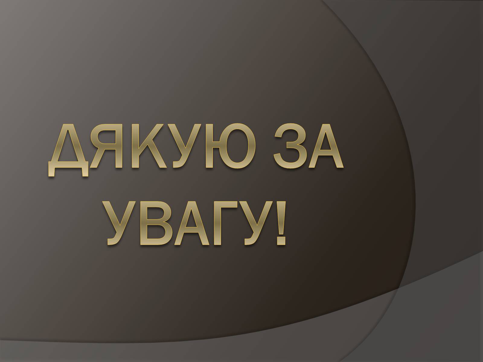 Презентація на тему «Застуда, грип, віспа, сказ» - Слайд #15 Презентація на тему «Застуда, грип, віспа, сказ» - Слайд #15