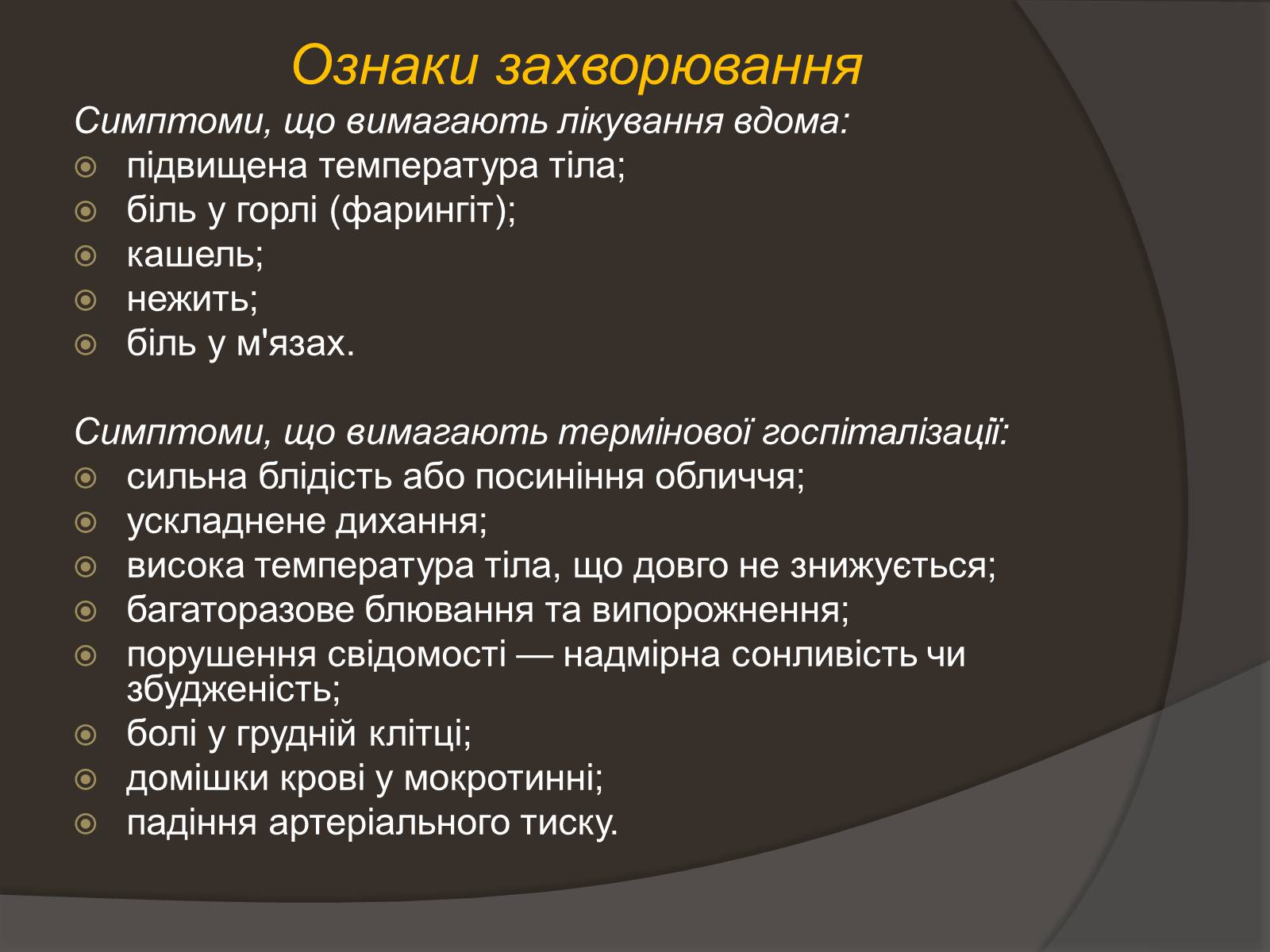 Презентація на тему «Застуда, грип, віспа, сказ» - Слайд #8 Презентація на тему «Застуда, грип, віспа, сказ» - Слайд #8