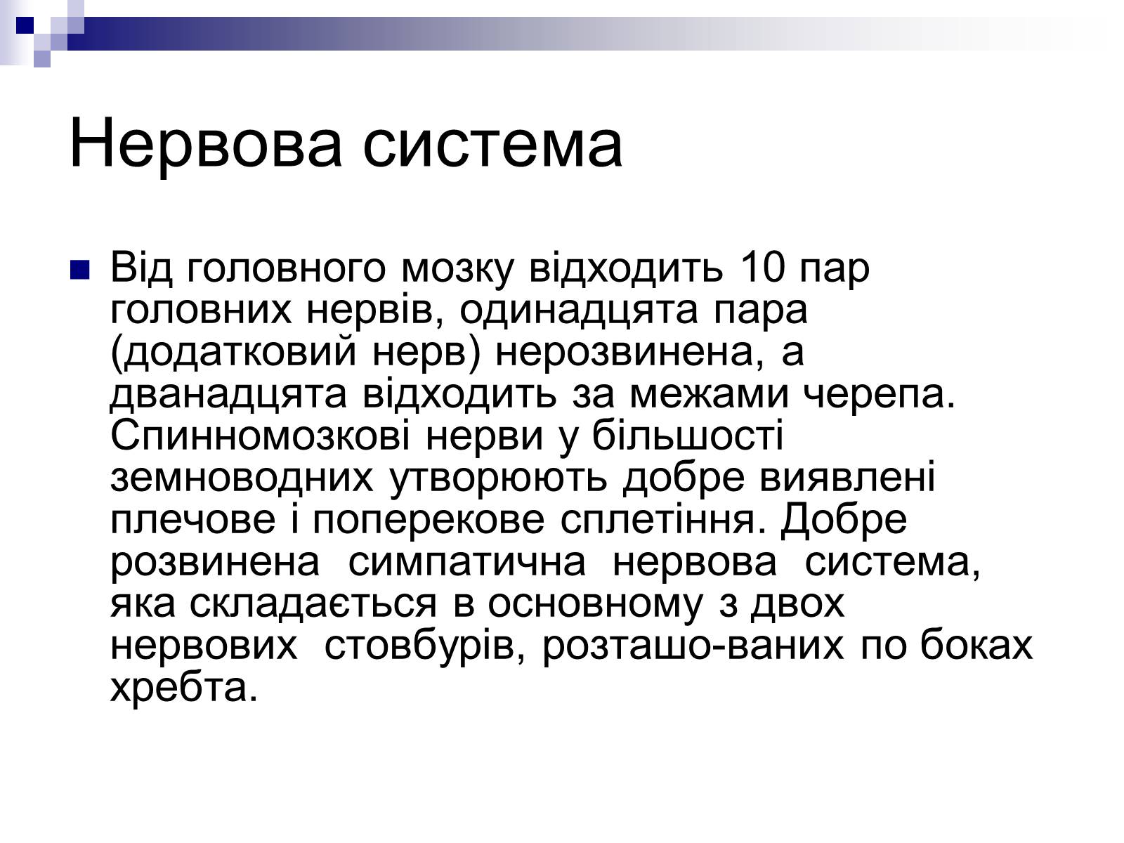Презентація на тему «Земноводні» (варіант 1) - Слайд #14 Презентація на тему «Земноводні» (варіант 1) - Слайд #14