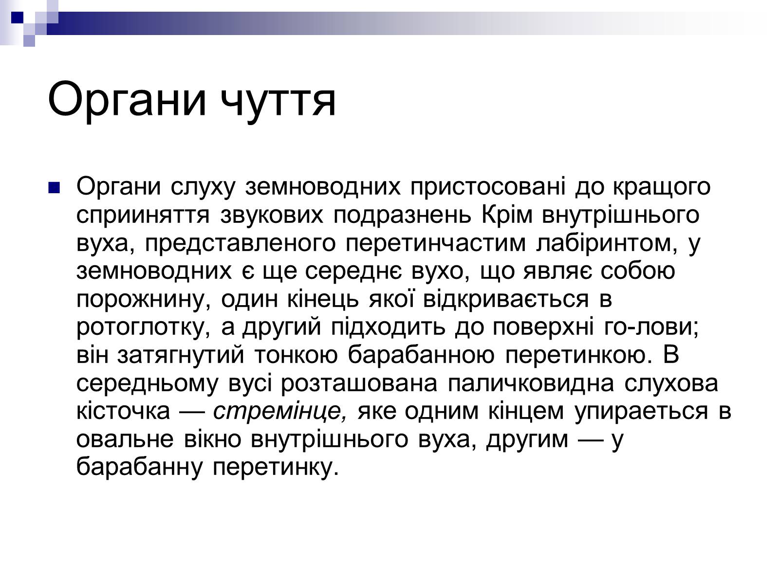 Презентація на тему «Земноводні» (варіант 1) - Слайд #18 Презентація на тему «Земноводні» (варіант 1) - Слайд #18