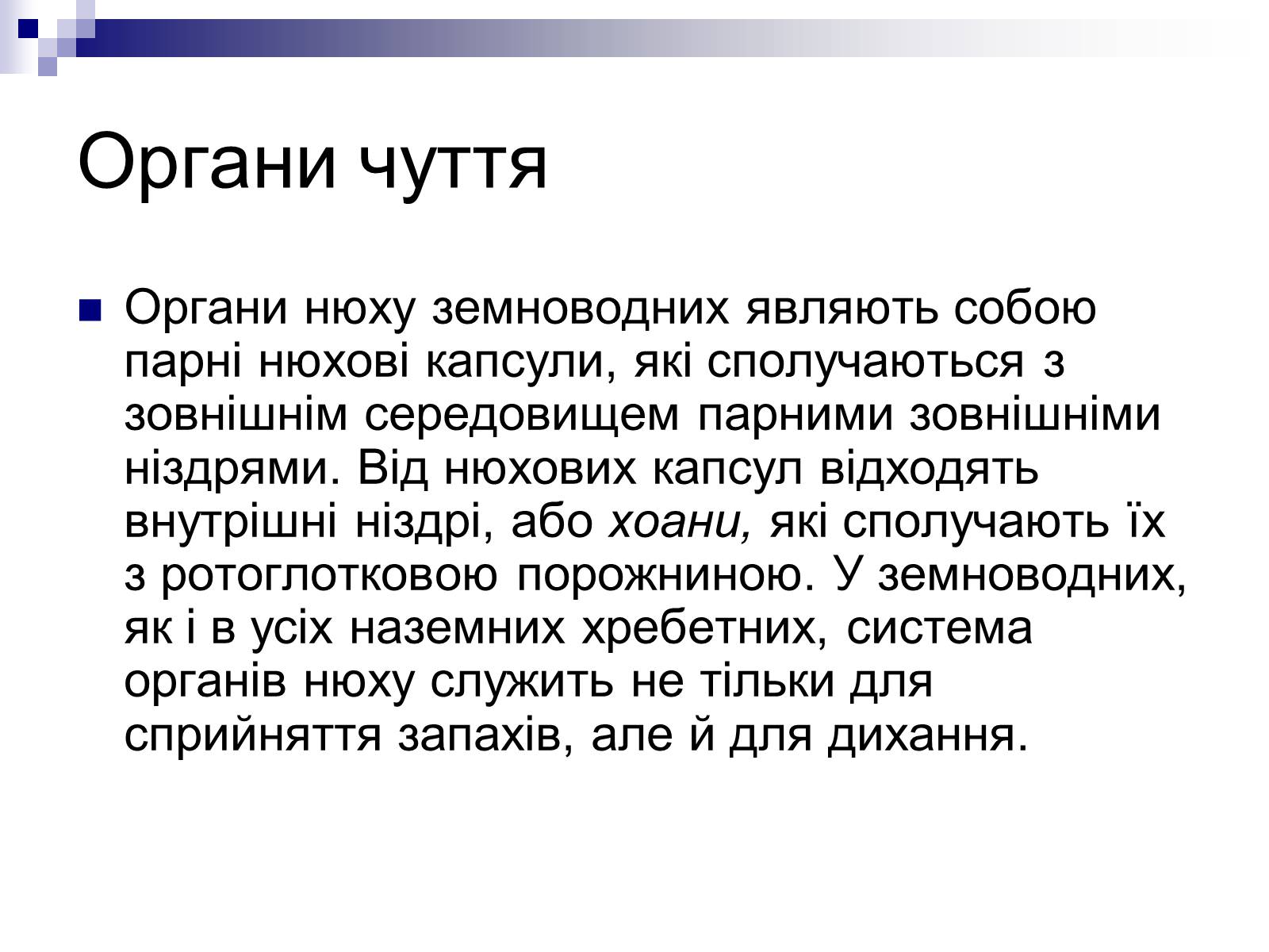 Презентація на тему «Земноводні» (варіант 1) - Слайд #20 Презентація на тему «Земноводні» (варіант 1) - Слайд #20