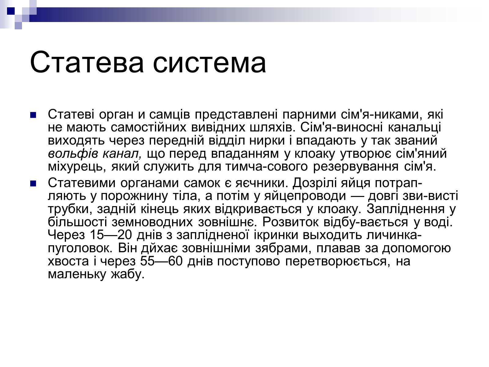 Презентація на тему «Земноводні» (варіант 1) - Слайд #22 Презентація на тему «Земноводні» (варіант 1) - Слайд #22
