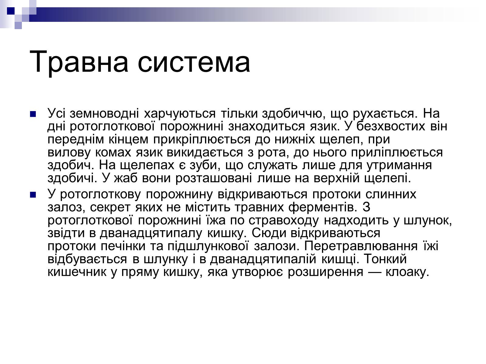 Презентація на тему «Земноводні» (варіант 1) - Слайд #6 Презентація на тему «Земноводні» (варіант 1) - Слайд #6