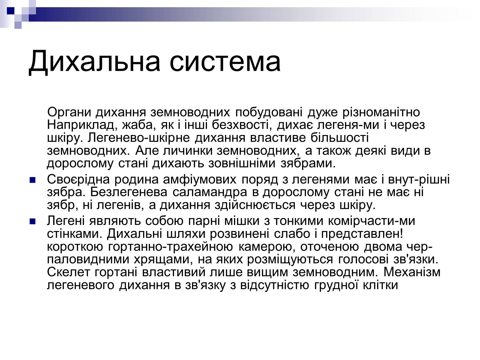Презентація на тему «Земноводні» (варіант 1) - Слайд #8 Презентація на тему «Земноводні» (варіант 1) - Слайд #8
