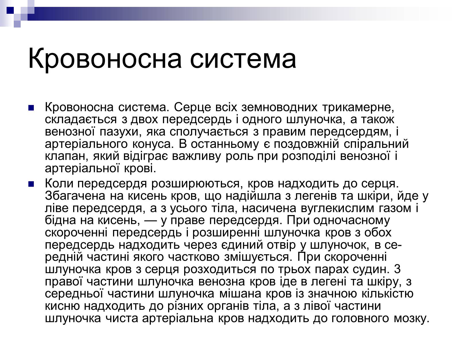 Презентація на тему «Земноводні» (варіант 1) - Слайд #9 Презентація на тему «Земноводні» (варіант 1) - Слайд #9