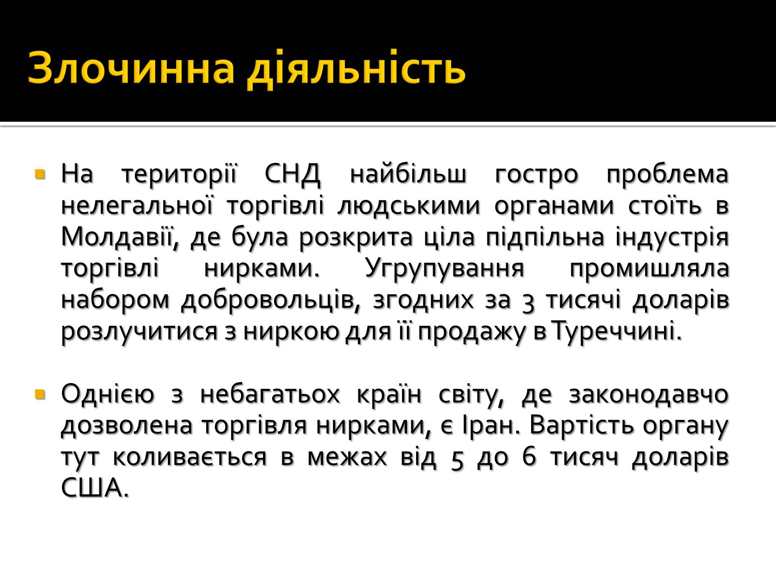 Презентація на тему «Трансплантація» - Слайд #14 Презентація на тему «Трансплантація» - Слайд #14