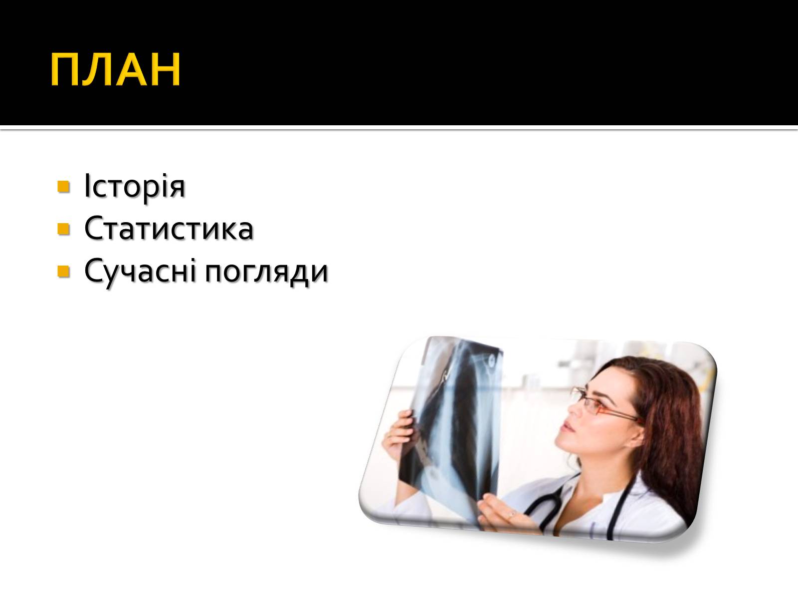 Презентація на тему «Трансплантація» - Слайд #2 Презентація на тему «Трансплантація» - Слайд #2
