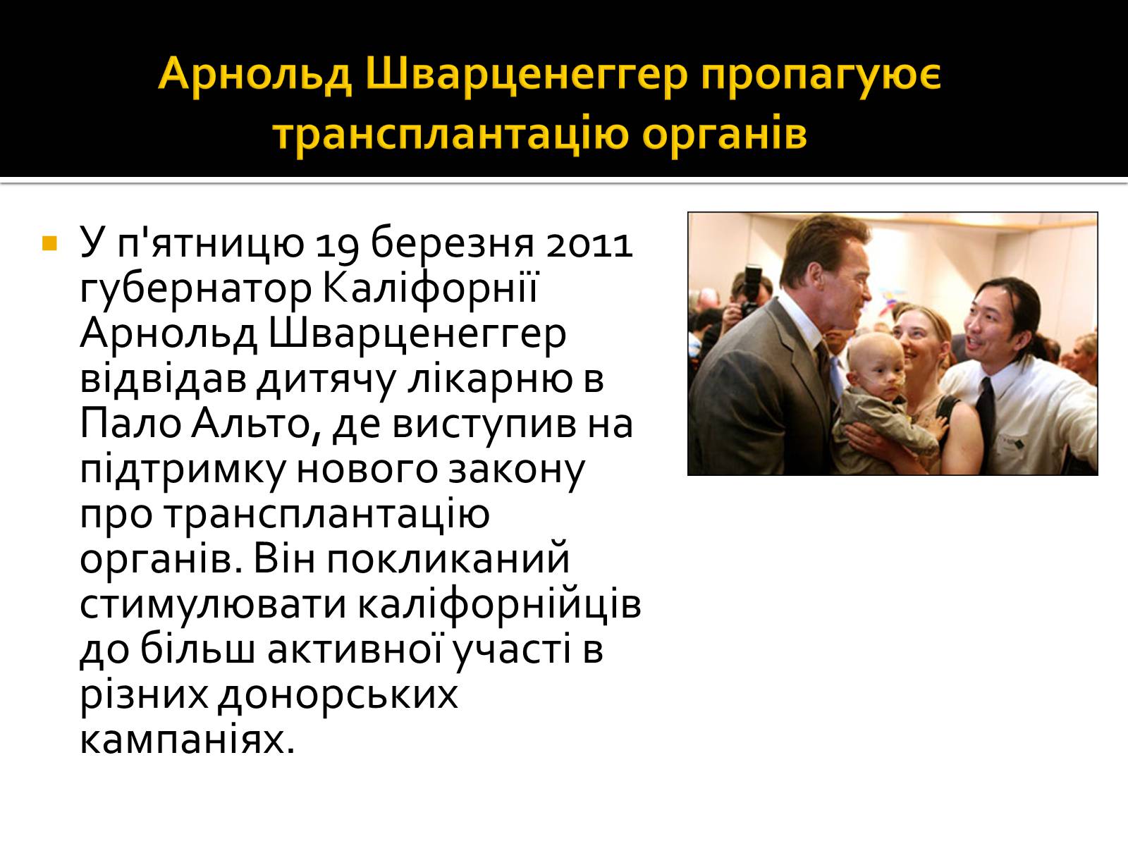 Презентація на тему «Трансплантація» - Слайд #21 Презентація на тему «Трансплантація» - Слайд #21