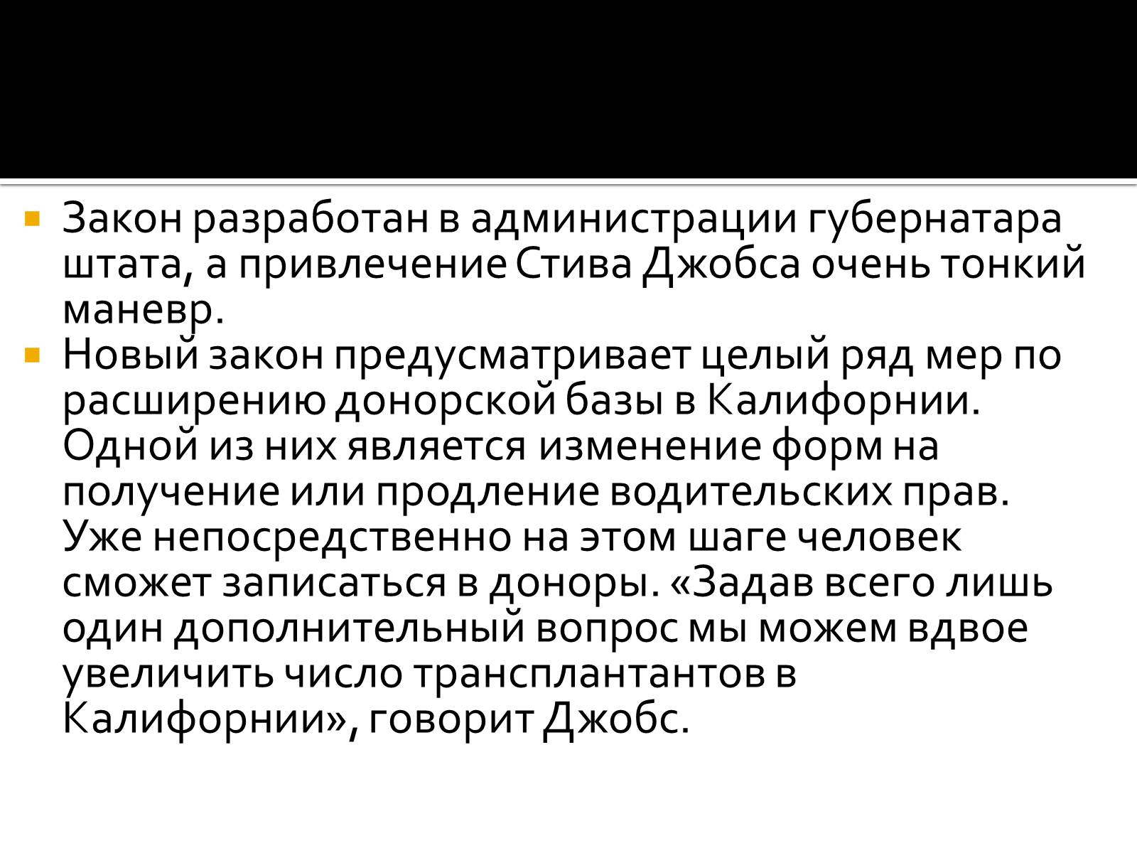Презентація на тему «Трансплантація» - Слайд #23 Презентація на тему «Трансплантація» - Слайд #23