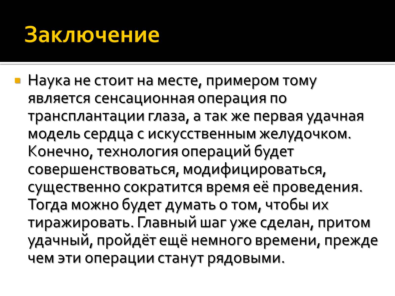 Презентація на тему «Трансплантація» - Слайд #24 Презентація на тему «Трансплантація» - Слайд #24
