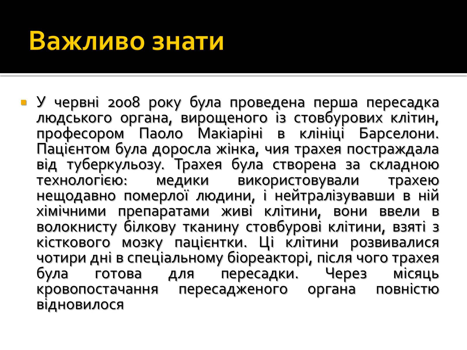 Презентація на тему «Трансплантація» - Слайд #8 Презентація на тему «Трансплантація» - Слайд #8