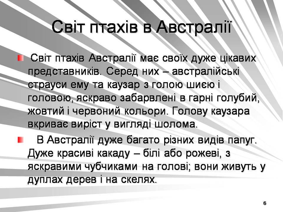 Презентація на тему «Австралія -Ноев ковчег для сумчастих тварин» - Слайд #6 Презентація на тему «Австралія -Ноев ковчег для сумчастих тварин» - Слайд #6