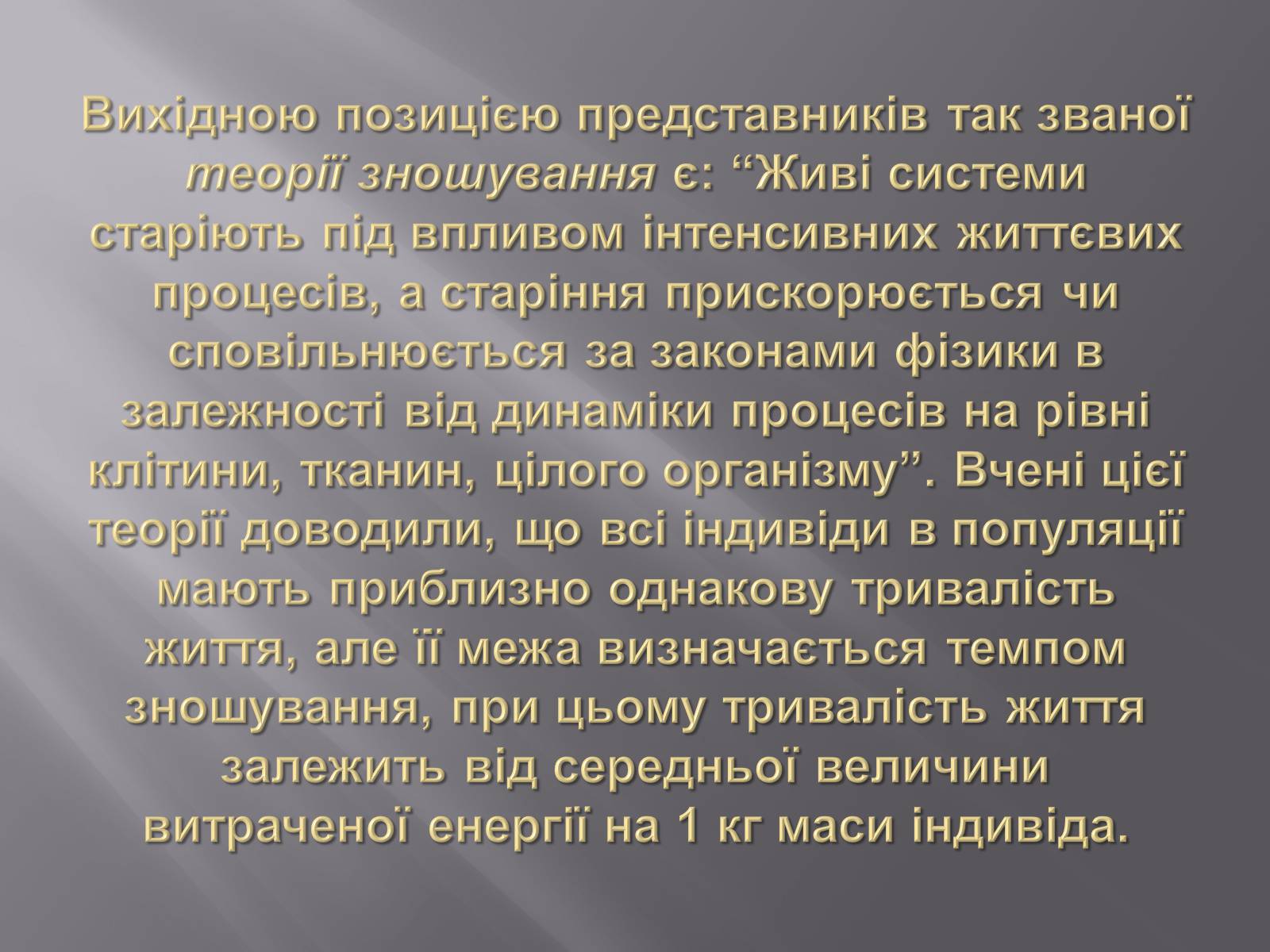Презентація на тему «Геронтологія» (варіант 1) - Слайд #14 Презентація на тему «Геронтологія» (варіант 1) - Слайд #14