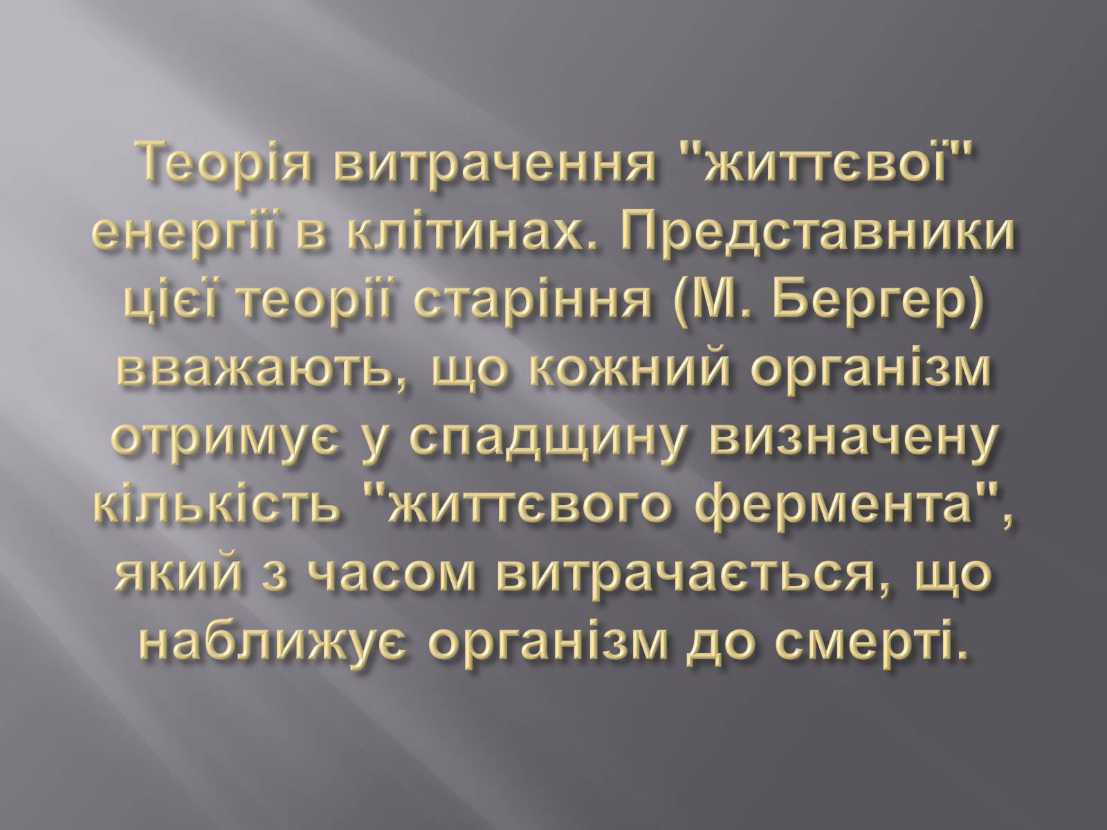 Презентація на тему «Геронтологія» (варіант 1) - Слайд #15 Презентація на тему «Геронтологія» (варіант 1) - Слайд #15