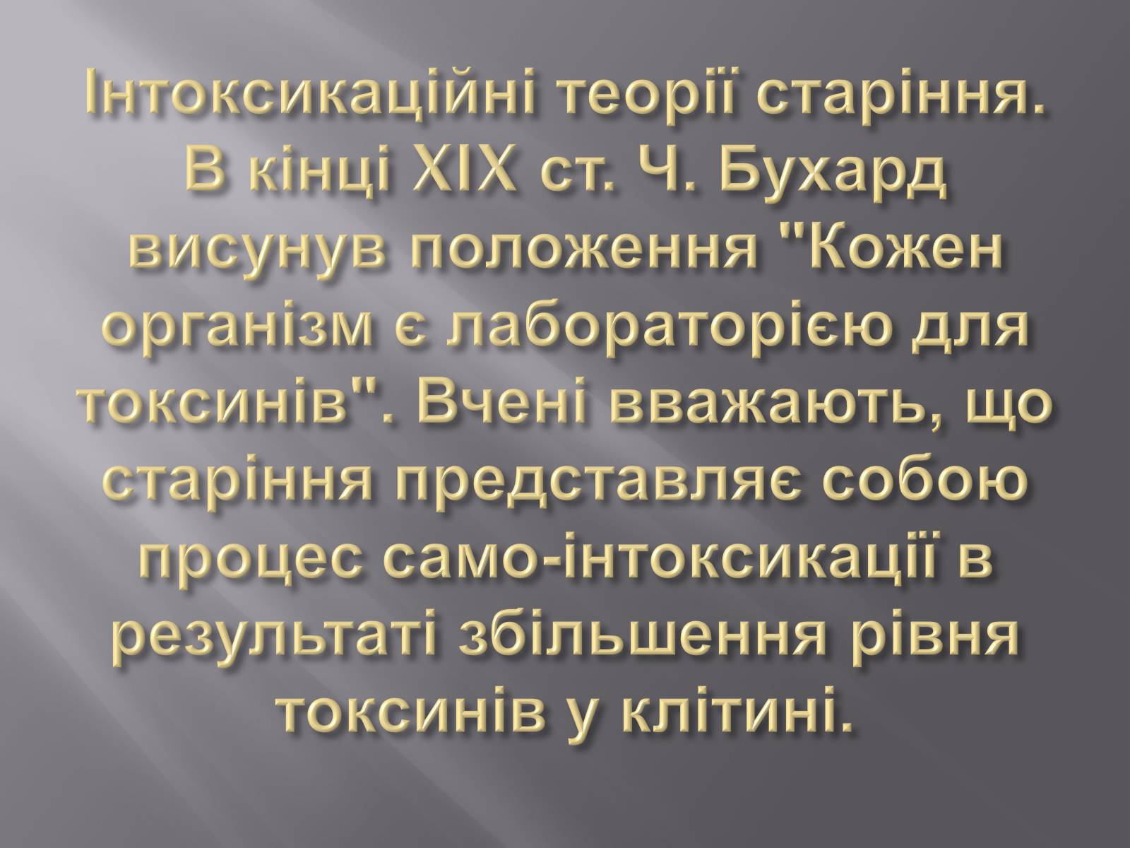 Презентація на тему «Геронтологія» (варіант 1) - Слайд #17 Презентація на тему «Геронтологія» (варіант 1) - Слайд #17