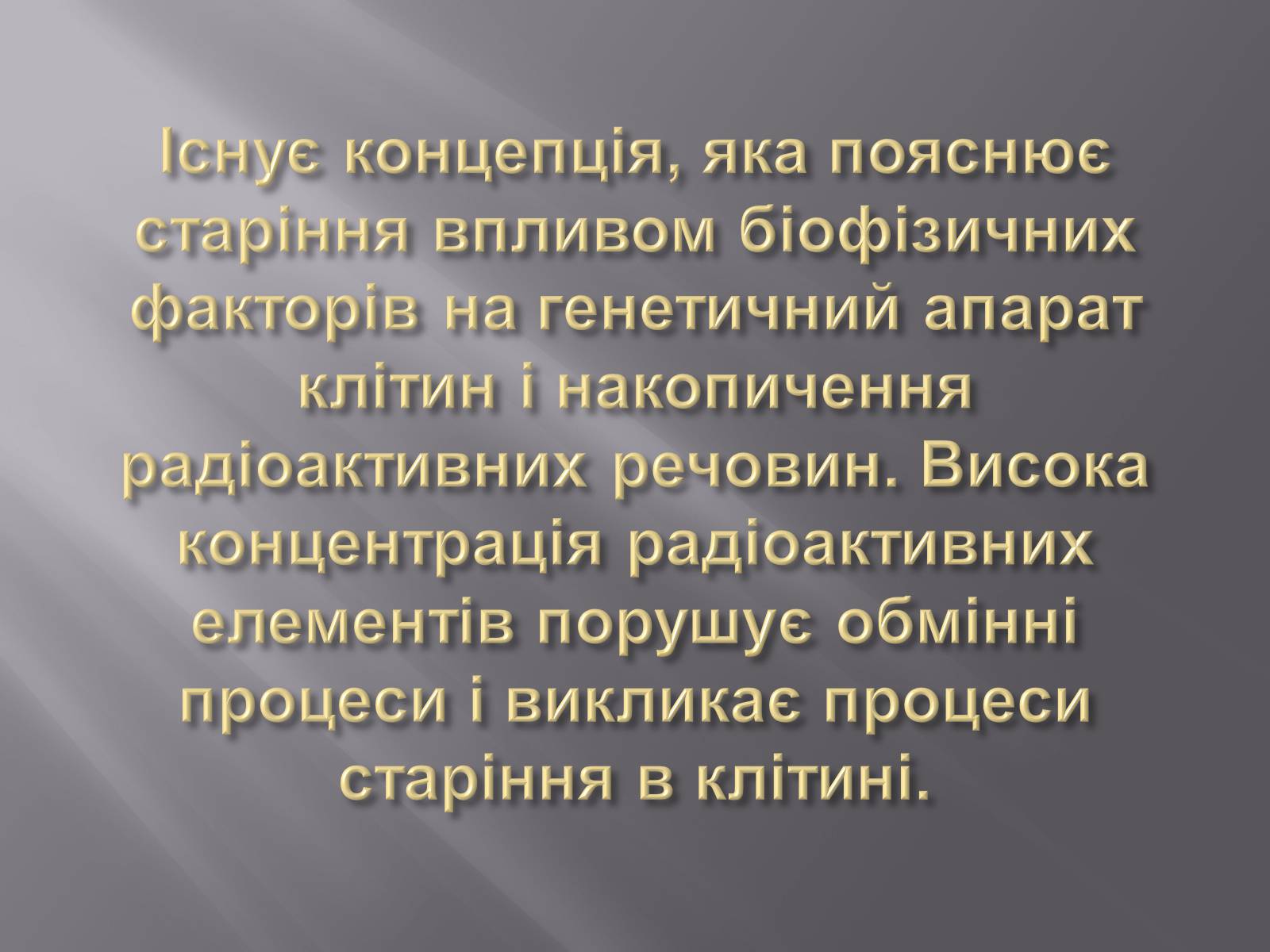 Презентація на тему «Геронтологія» (варіант 1) - Слайд #19 Презентація на тему «Геронтологія» (варіант 1) - Слайд #19