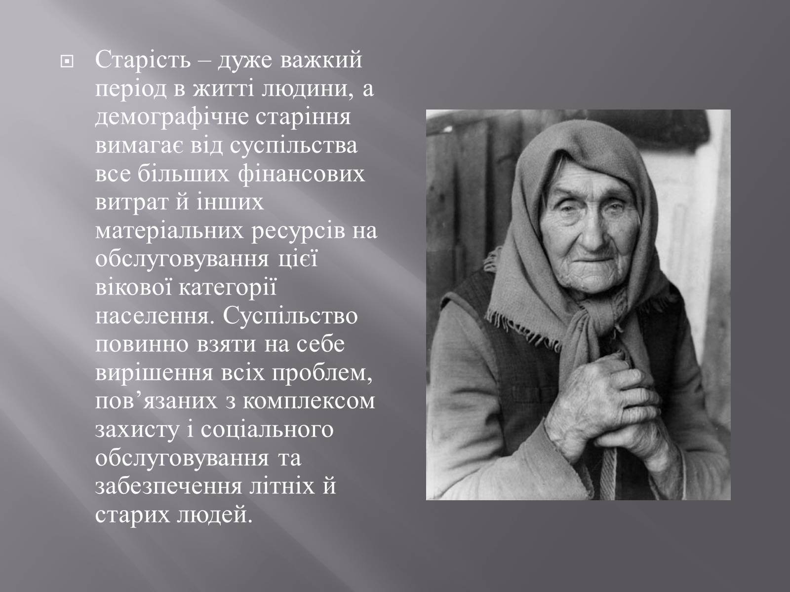Презентація на тему «Геронтологія» (варіант 1) - Слайд #2 Презентація на тему «Геронтологія» (варіант 1) - Слайд #2