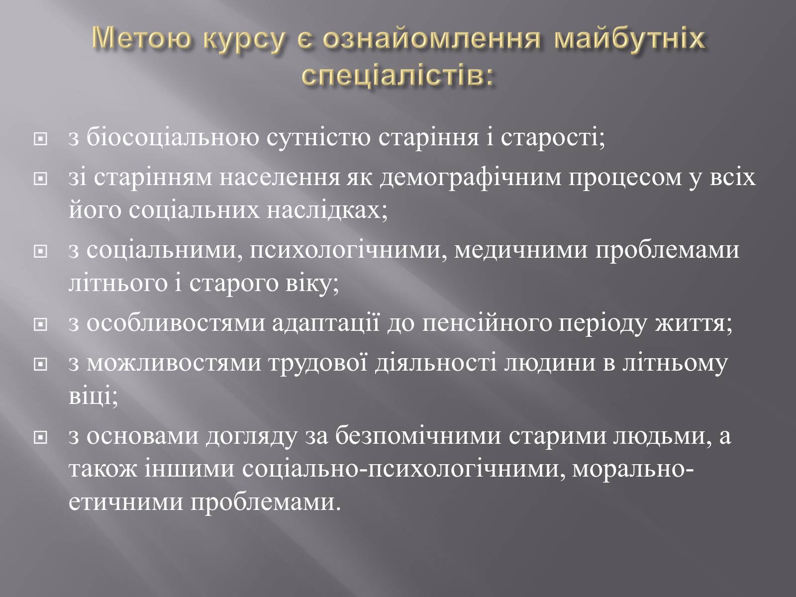 Презентація на тему «Геронтологія» (варіант 1) - Слайд #5 Презентація на тему «Геронтологія» (варіант 1) - Слайд #5