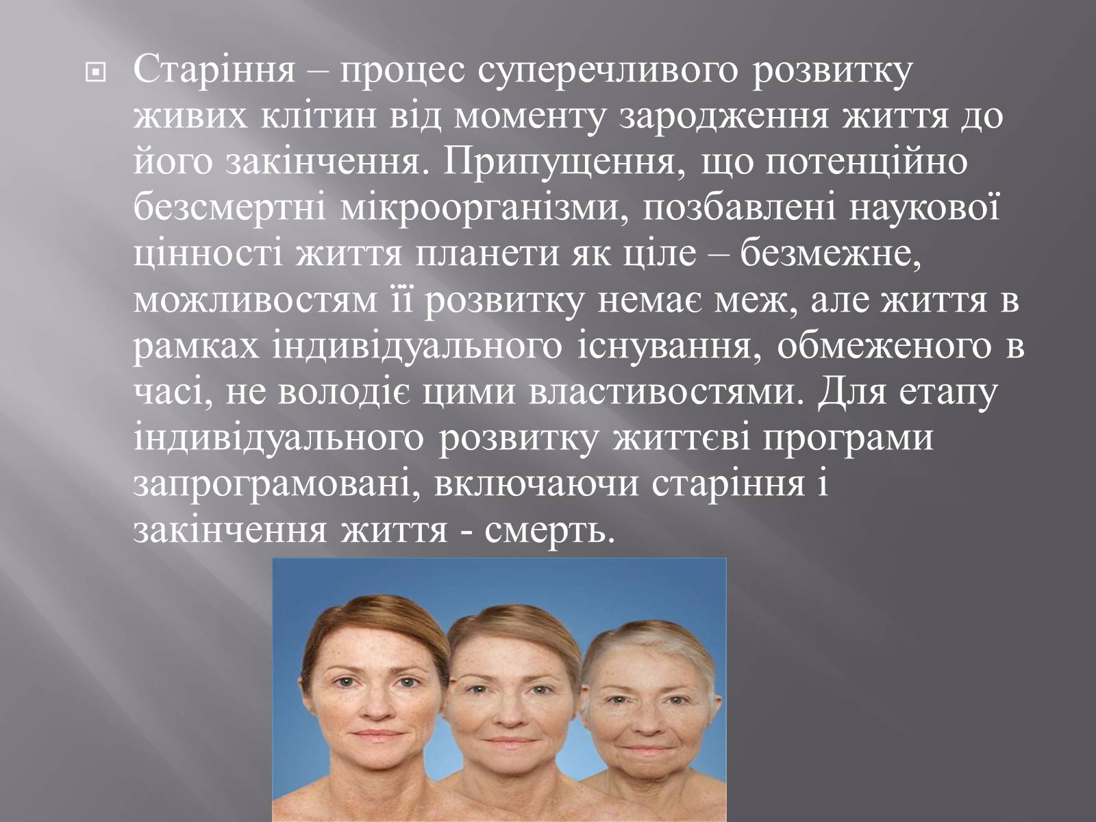 Презентація на тему «Геронтологія» (варіант 1) - Слайд #9 Презентація на тему «Геронтологія» (варіант 1) - Слайд #9