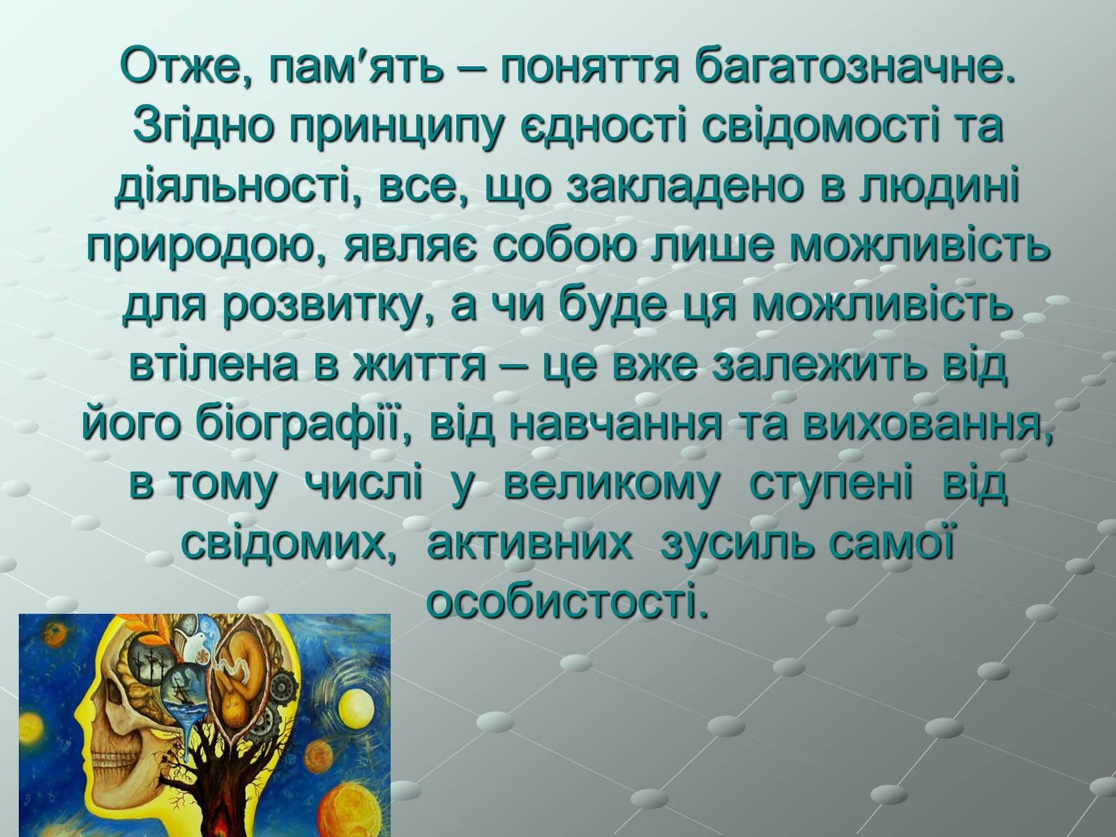 Презентація на тему «Пам’ять» (варіант 1) - Слайд #15 Презентація на тему «Пам’ять» (варіант 1) - Слайд #15