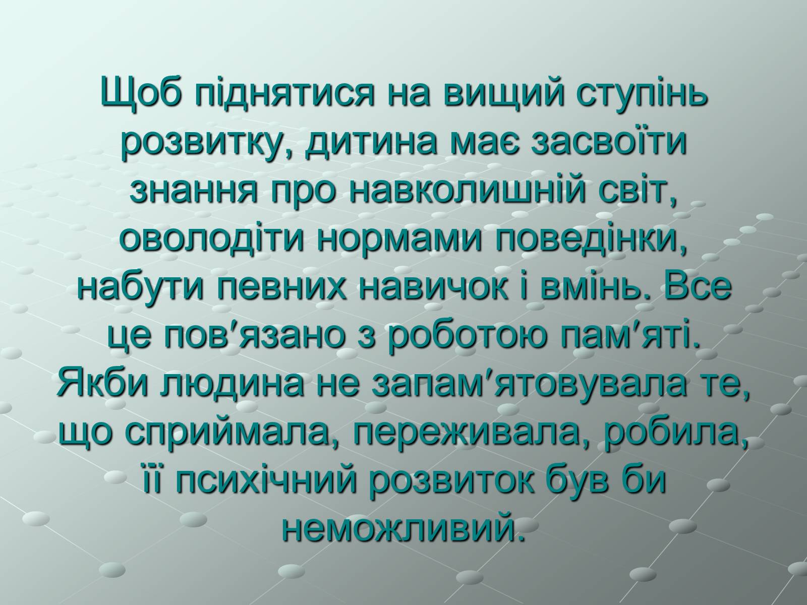Презентація на тему «Пам’ять» (варіант 1) - Слайд #3 Презентація на тему «Пам’ять» (варіант 1) - Слайд #3