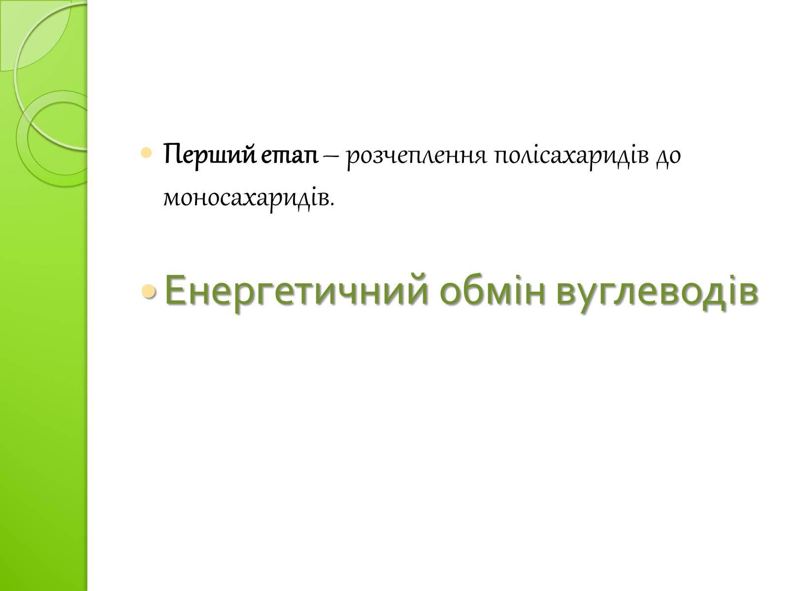 Презентація на тему «Одномембранні органели» (варіант 2) - Слайд #15 Презентація на тему «Одномембранні органели» (варіант 2) - Слайд #15