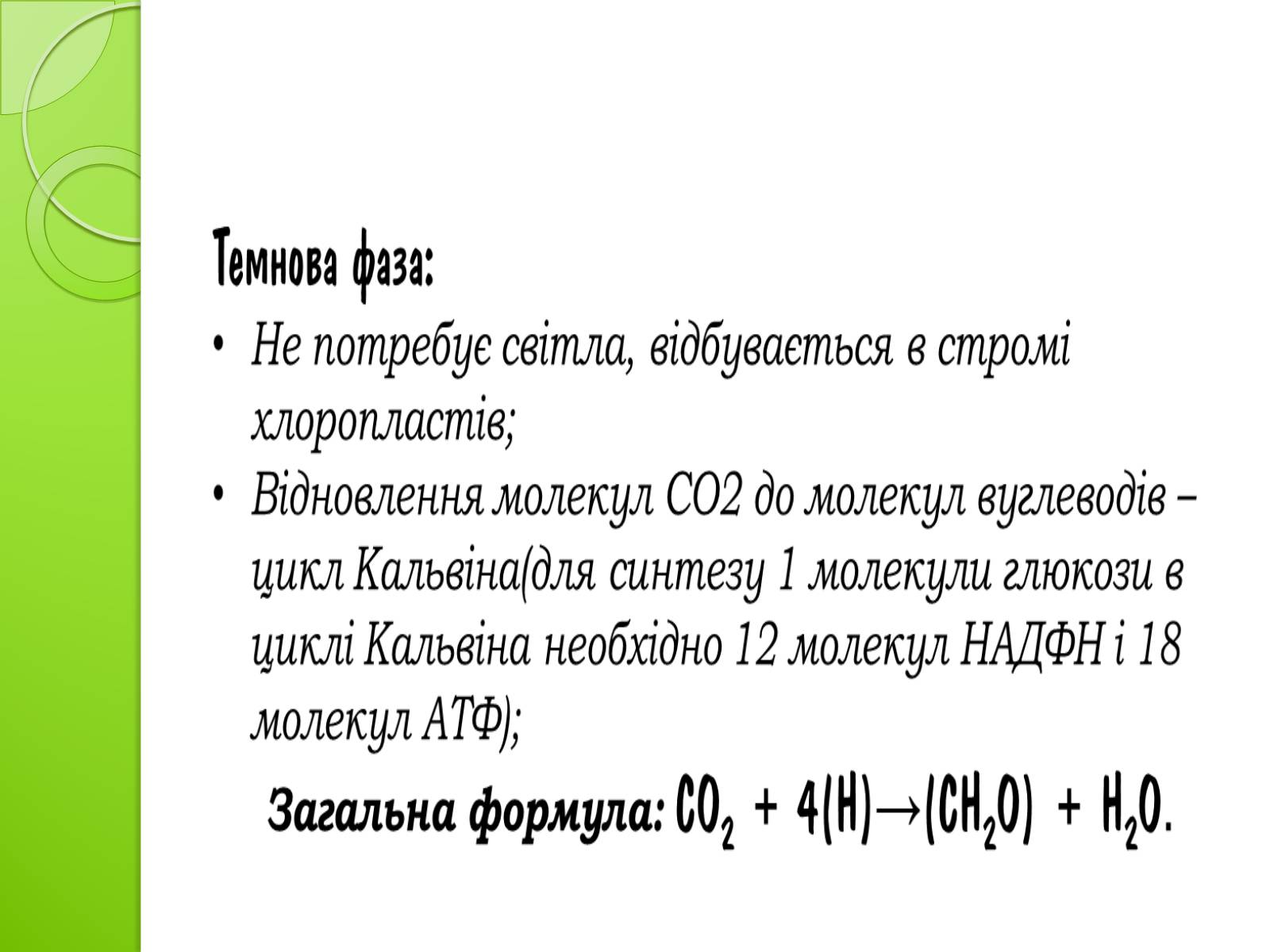 Презентація на тему «Одномембранні органели» (варіант 2) - Слайд #22 Презентація на тему «Одномембранні органели» (варіант 2) - Слайд #22