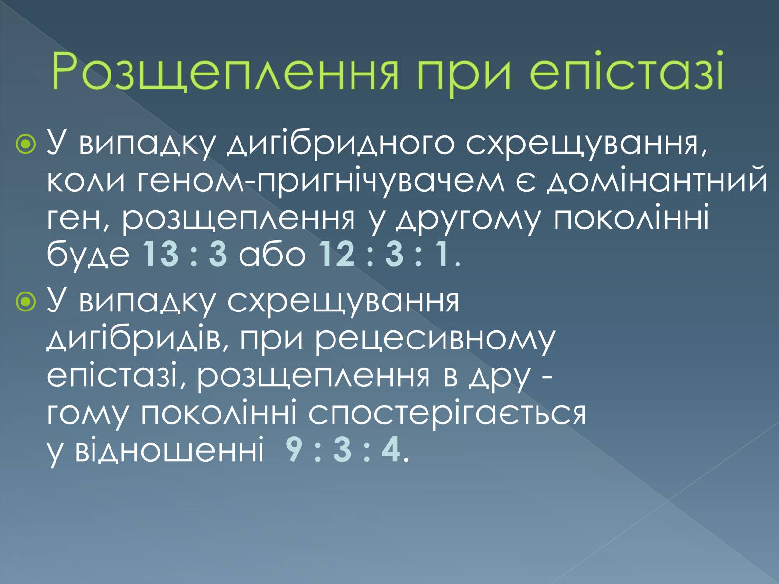 Презентація на тему «Типи взаємодії неалельних генів» - Слайд #5 Презентація на тему «Типи взаємодії неалельних генів» - Слайд #5