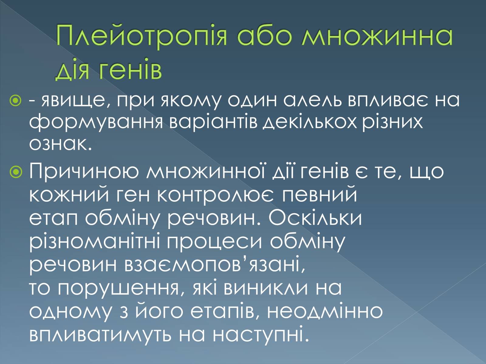 Презентація на тему «Типи взаємодії неалельних генів» - Слайд #9 Презентація на тему «Типи взаємодії неалельних генів» - Слайд #9