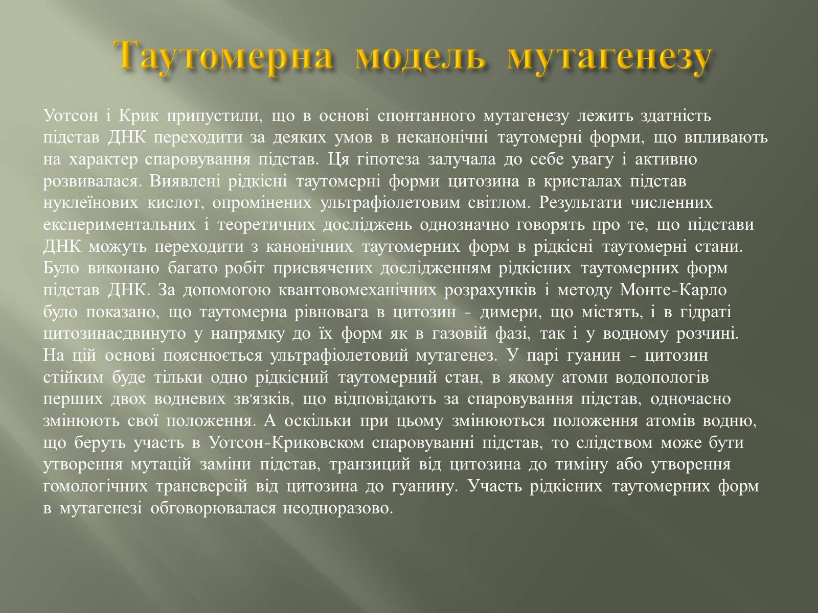 Презентація на тему «Мутації» (варіант 2) - Слайд #10 Презентація на тему «Мутації» (варіант 2) - Слайд #10