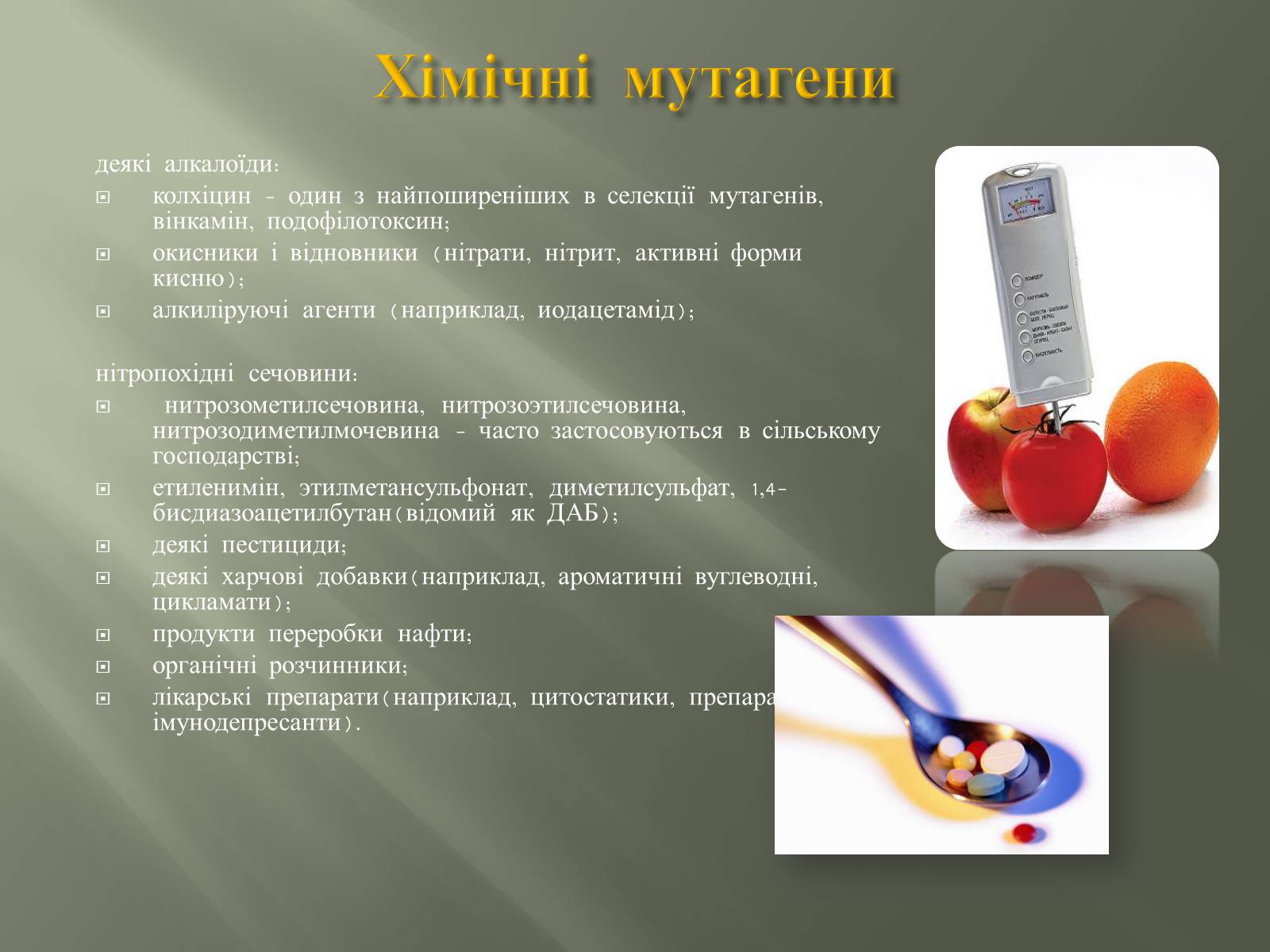 Презентація на тему «Мутації» (варіант 2) - Слайд #25 Презентація на тему «Мутації» (варіант 2) - Слайд #25