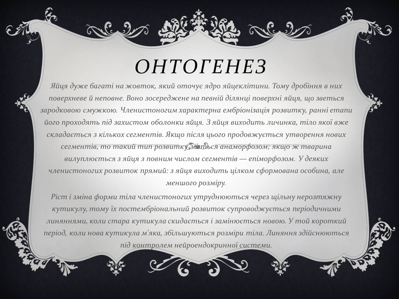 Презентація на тему «Членистоногі» (варіант 1) - Слайд #20 Презентація на тему «Членистоногі» (варіант 1) - Слайд #20