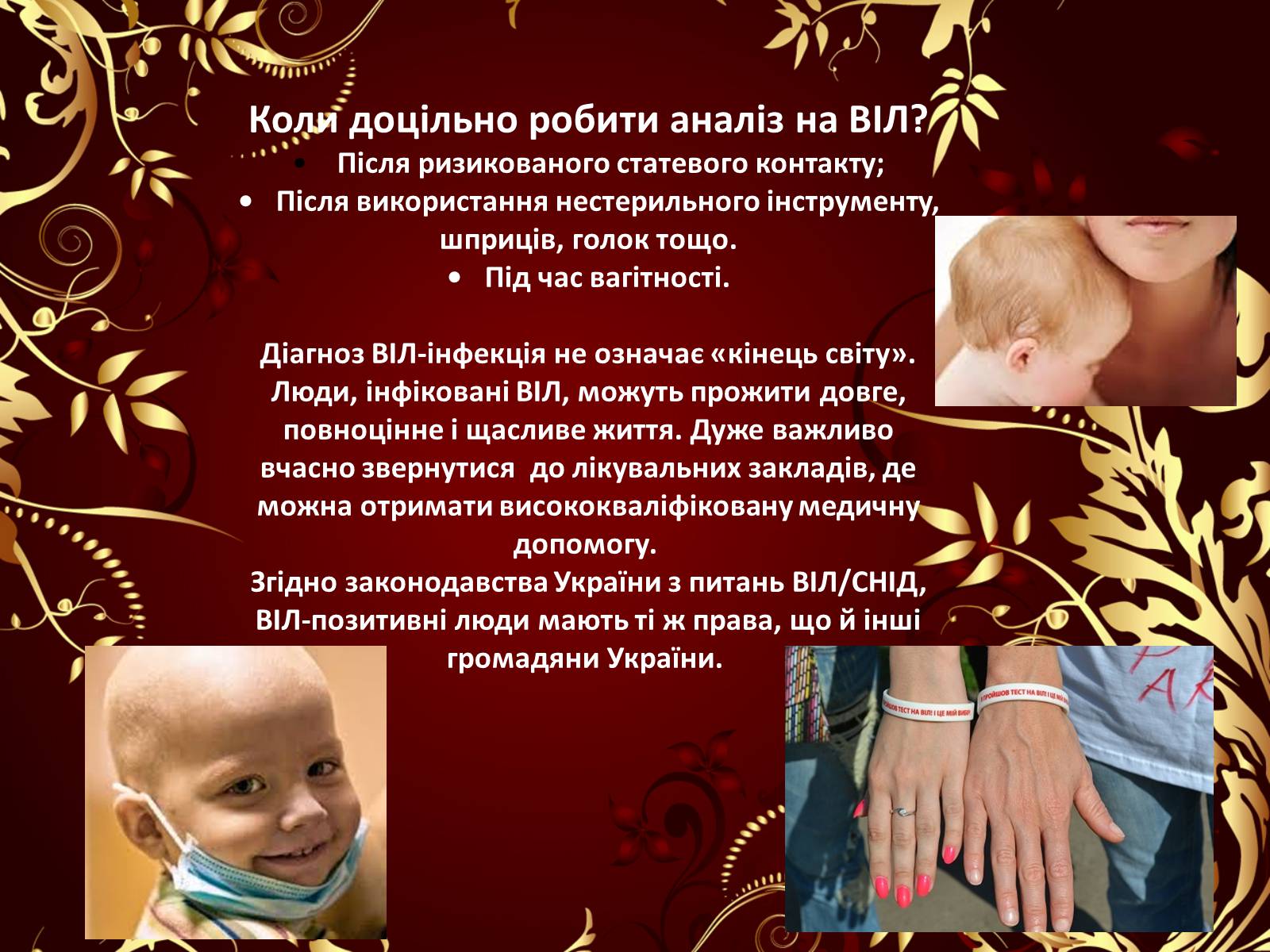 Презентація на тему «Принципи тестування на ВІЛ-інфекцію» - Слайд #10 Презентація на тему «Принципи тестування на ВІЛ-інфекцію» - Слайд #10