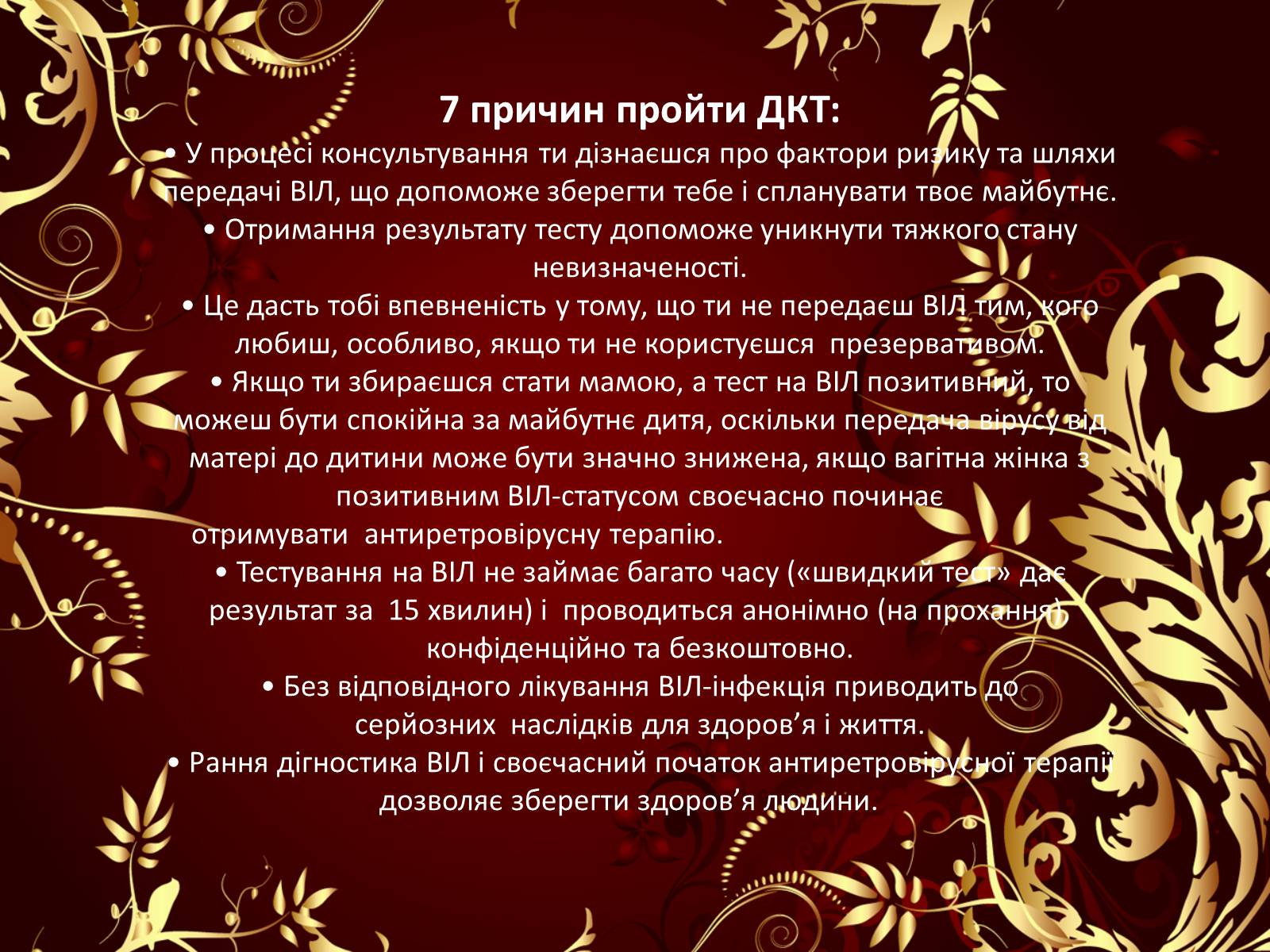 Презентація на тему «Принципи тестування на ВІЛ-інфекцію» - Слайд #11 Презентація на тему «Принципи тестування на ВІЛ-інфекцію» - Слайд #11