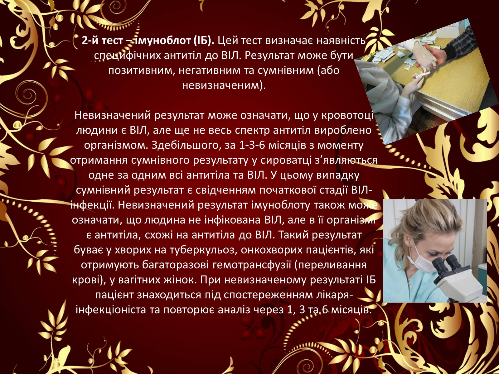 Презентація на тему «Принципи тестування на ВІЛ-інфекцію» - Слайд #14 Презентація на тему «Принципи тестування на ВІЛ-інфекцію» - Слайд #14