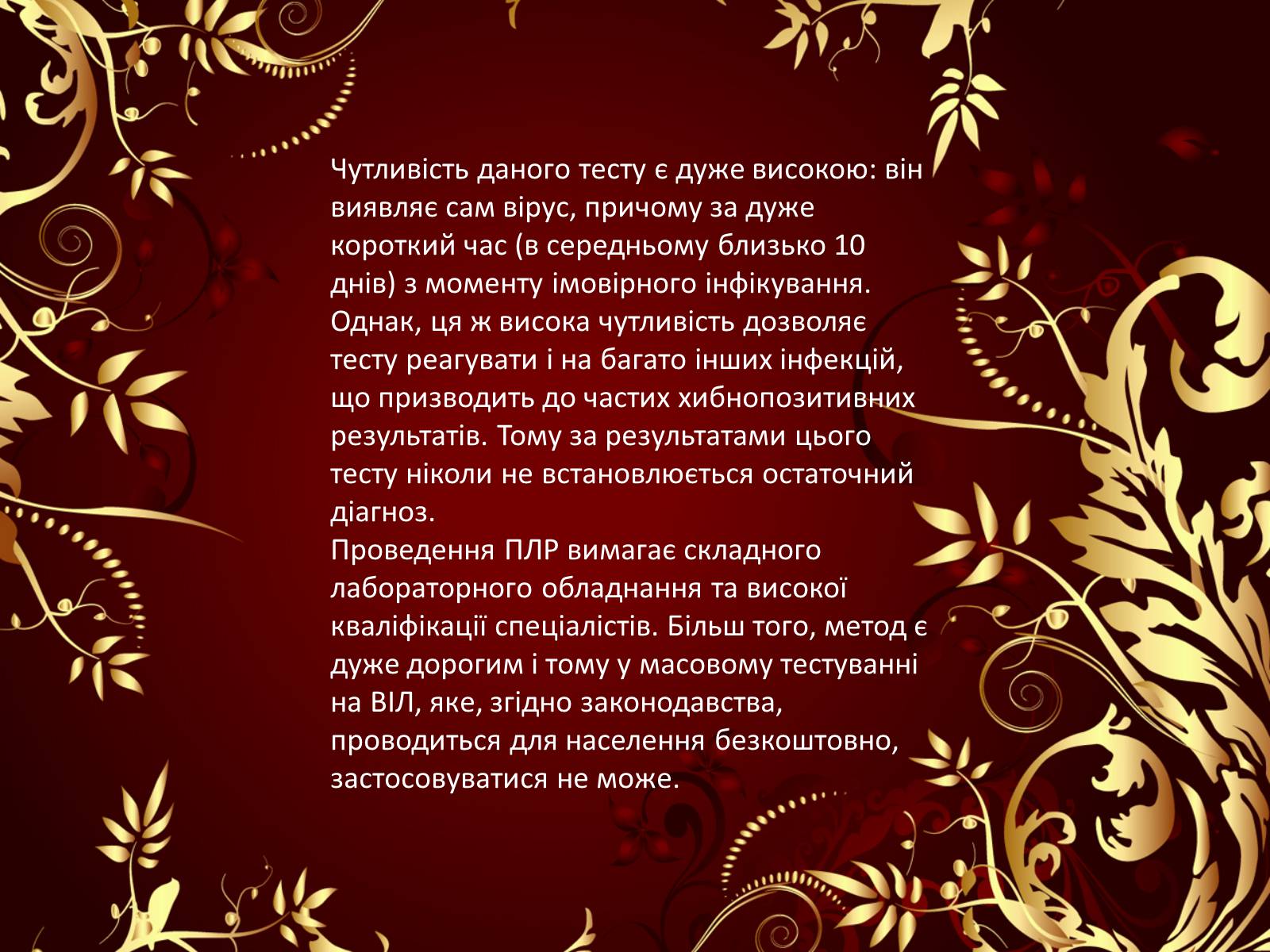 Презентація на тему «Принципи тестування на ВІЛ-інфекцію» - Слайд #16 Презентація на тему «Принципи тестування на ВІЛ-інфекцію» - Слайд #16