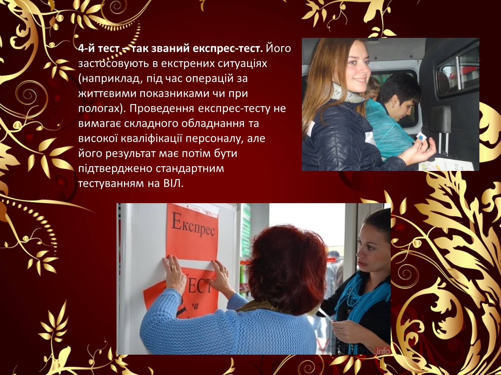 Презентація на тему «Принципи тестування на ВІЛ-інфекцію» - Слайд #17 Презентація на тему «Принципи тестування на ВІЛ-інфекцію» - Слайд #17