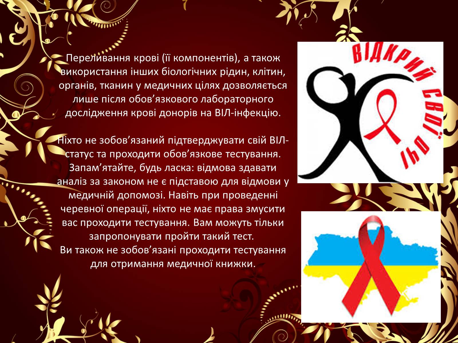 Презентація на тему «Принципи тестування на ВІЛ-інфекцію» - Слайд #19 Презентація на тему «Принципи тестування на ВІЛ-інфекцію» - Слайд #19