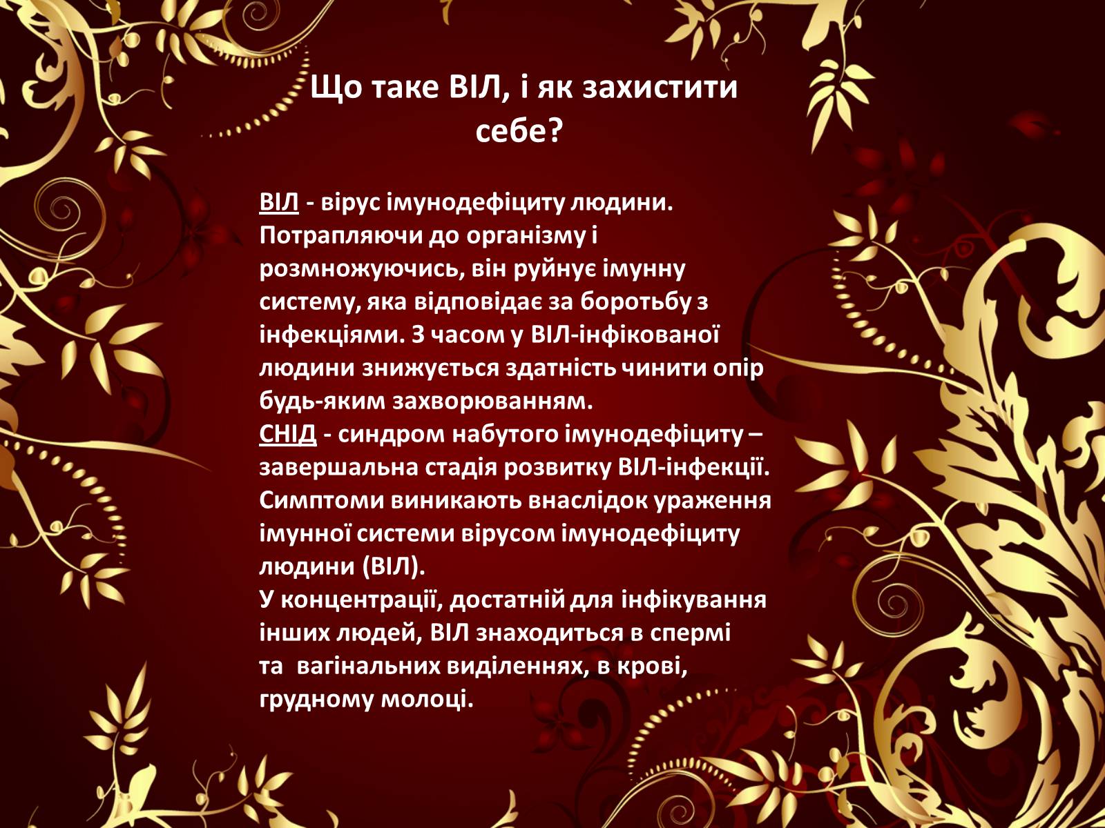 Презентація на тему «Принципи тестування на ВІЛ-інфекцію» - Слайд #3 Презентація на тему «Принципи тестування на ВІЛ-інфекцію» - Слайд #3