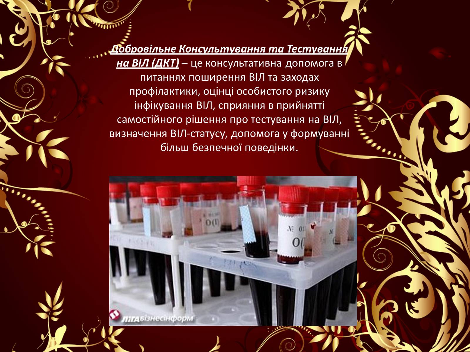 Презентація на тему «Принципи тестування на ВІЛ-інфекцію» - Слайд #4 Презентація на тему «Принципи тестування на ВІЛ-інфекцію» - Слайд #4