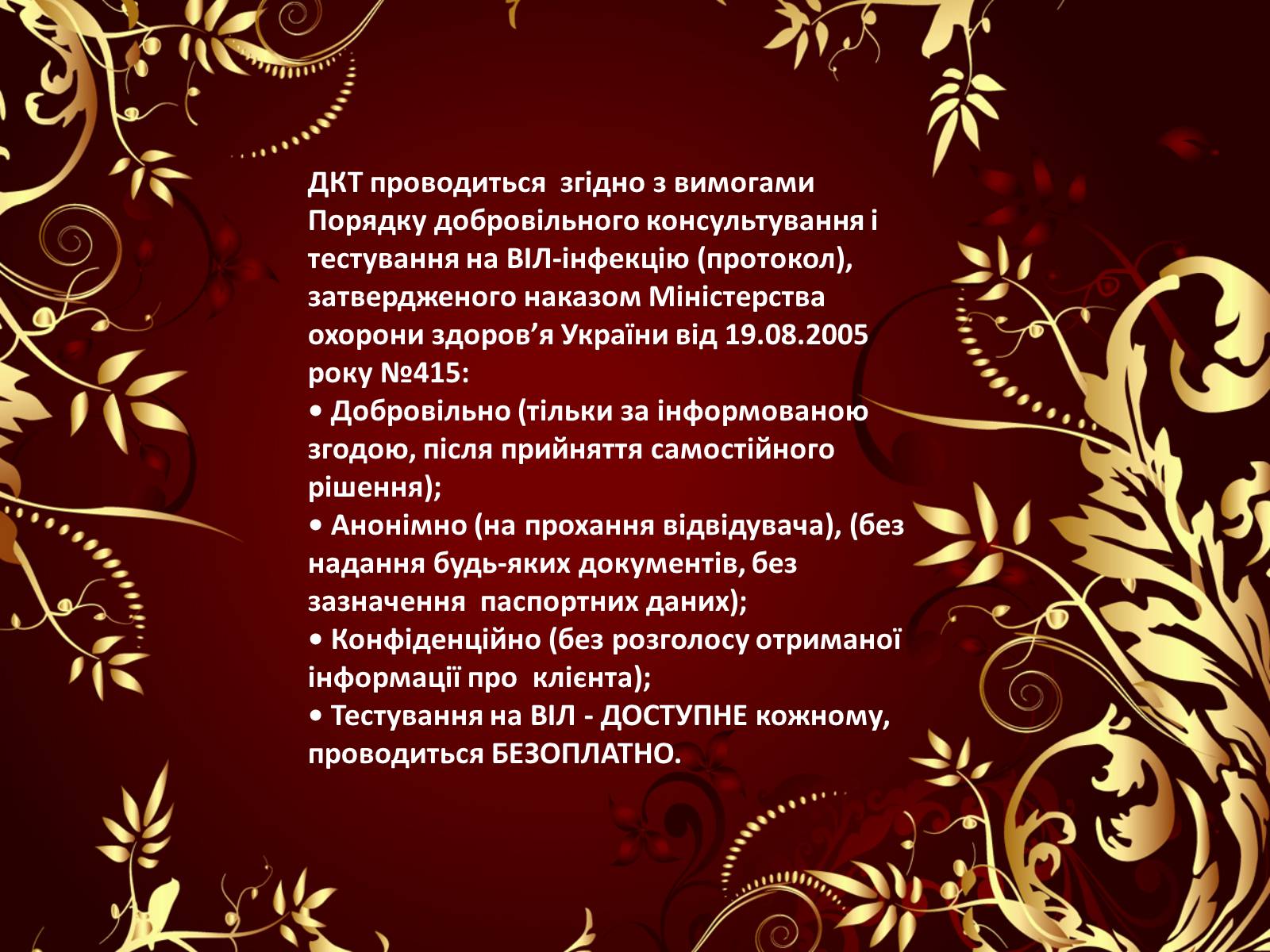 Презентація на тему «Принципи тестування на ВІЛ-інфекцію» - Слайд #5 Презентація на тему «Принципи тестування на ВІЛ-інфекцію» - Слайд #5
