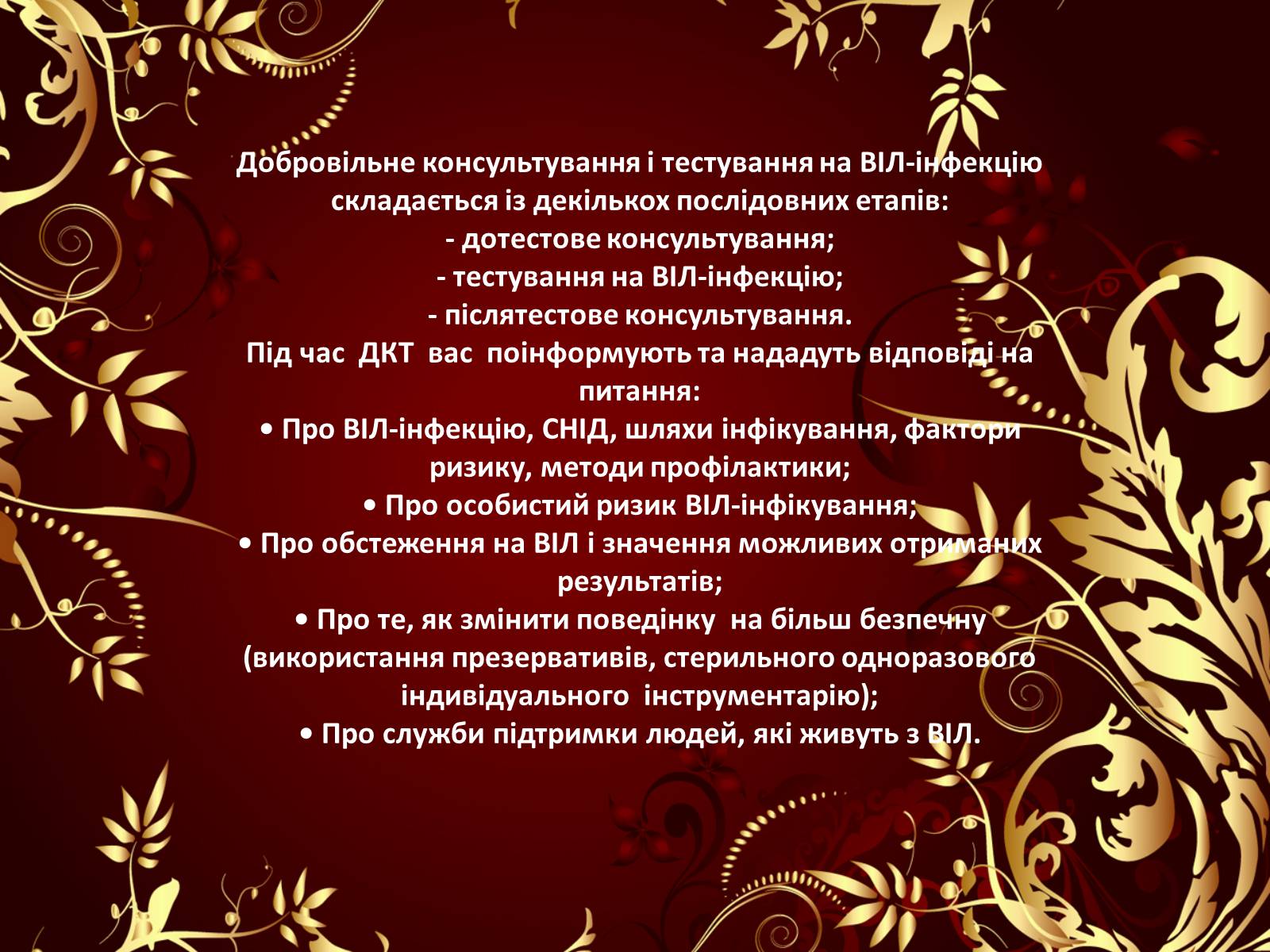 Презентація на тему «Принципи тестування на ВІЛ-інфекцію» - Слайд #7 Презентація на тему «Принципи тестування на ВІЛ-інфекцію» - Слайд #7