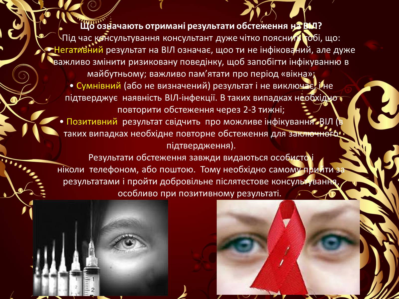 Презентація на тему «Принципи тестування на ВІЛ-інфекцію» - Слайд #8 Презентація на тему «Принципи тестування на ВІЛ-інфекцію» - Слайд #8